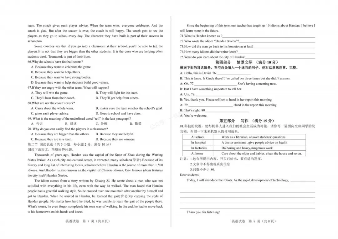 中考一模|2026年河北省中考模拟考试-英语试卷(后附打印版下载链接) 第5张