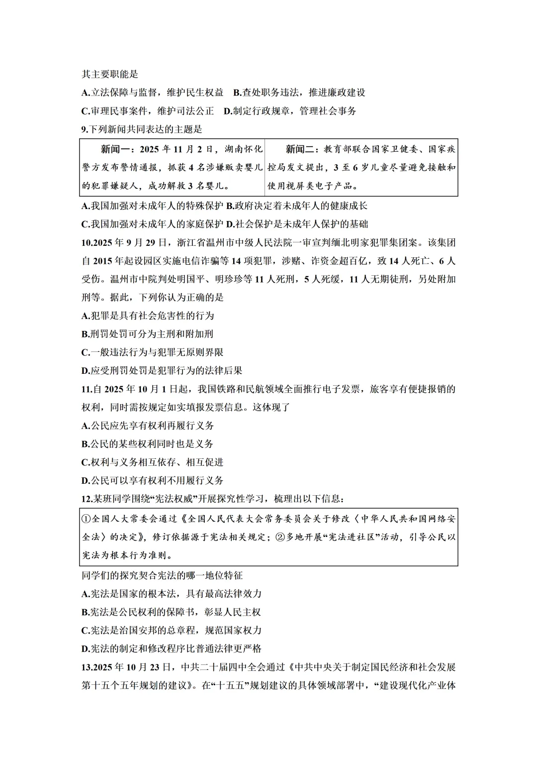 2026年4月中考道德与法治模拟试卷(含答案) 第4张