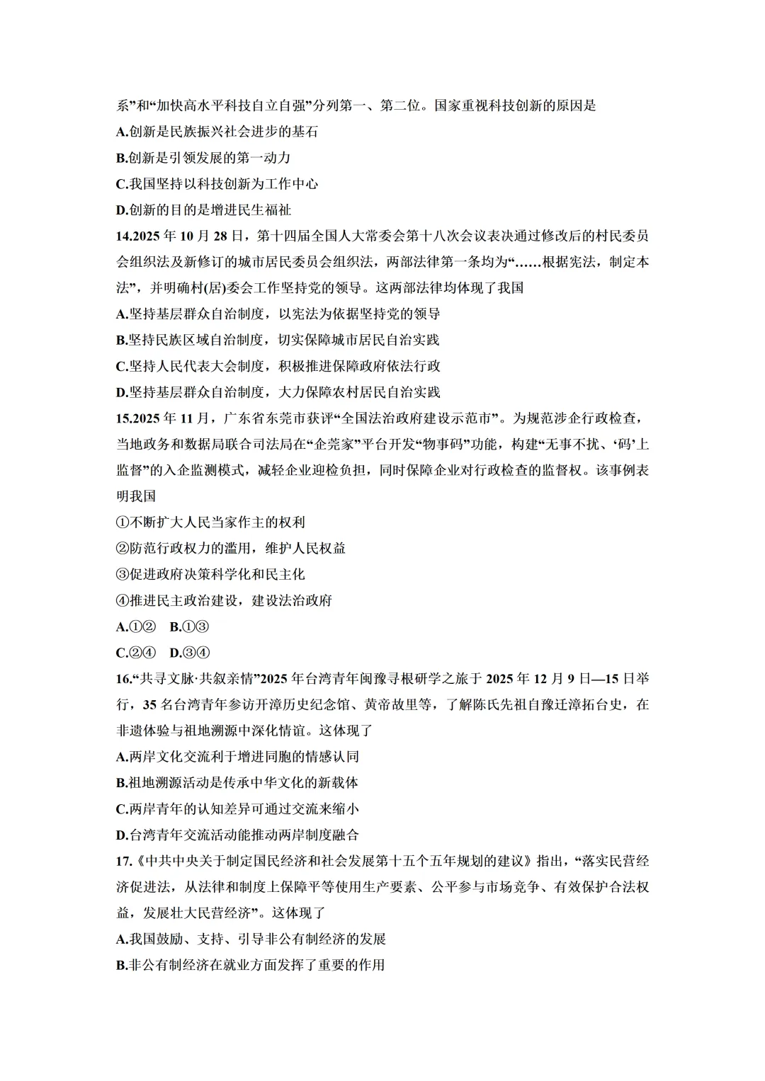 2026年4月中考道德与法治模拟试卷(含答案) 第5张