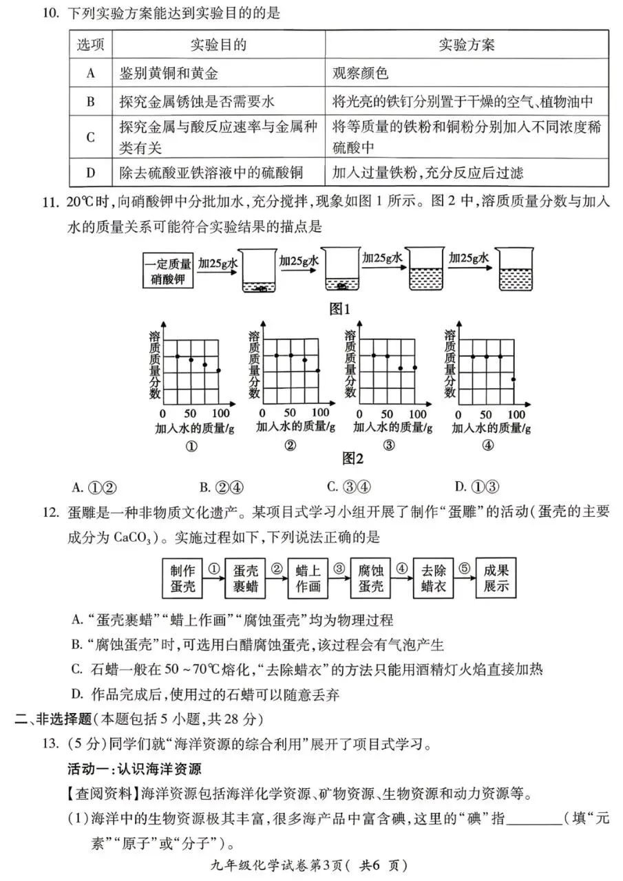 2026中考一模化学试卷及答案 第3张