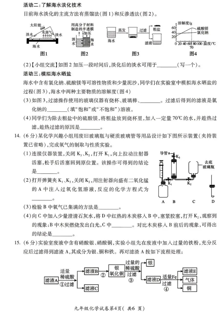 2026中考一模化学试卷及答案 第4张