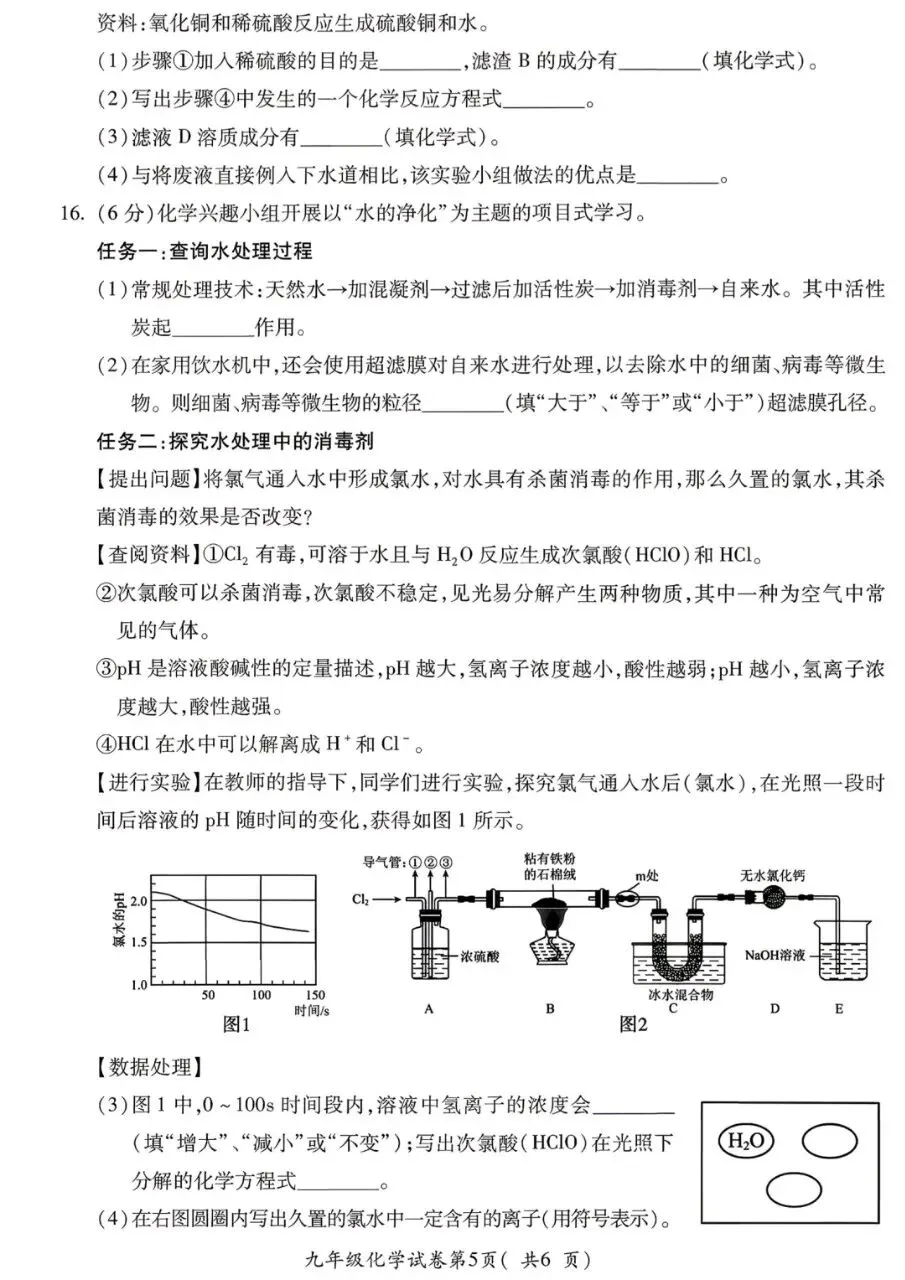 2026中考一模化学试卷及答案 第5张