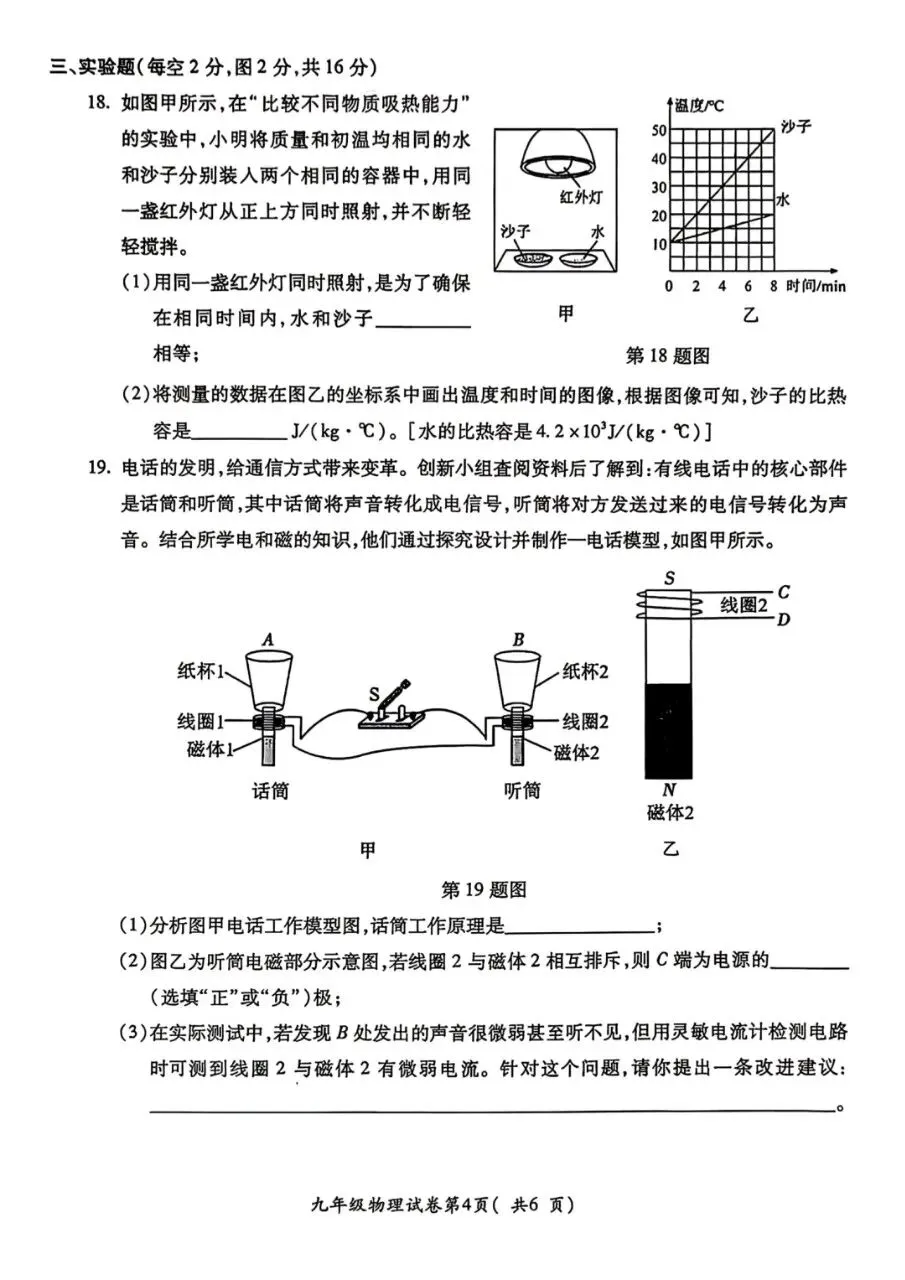 2026中考一模物理试卷及答案 第4张