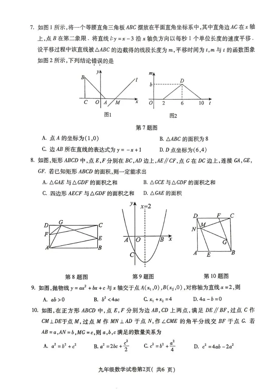 2026中考一模数学试卷及答案 第2张