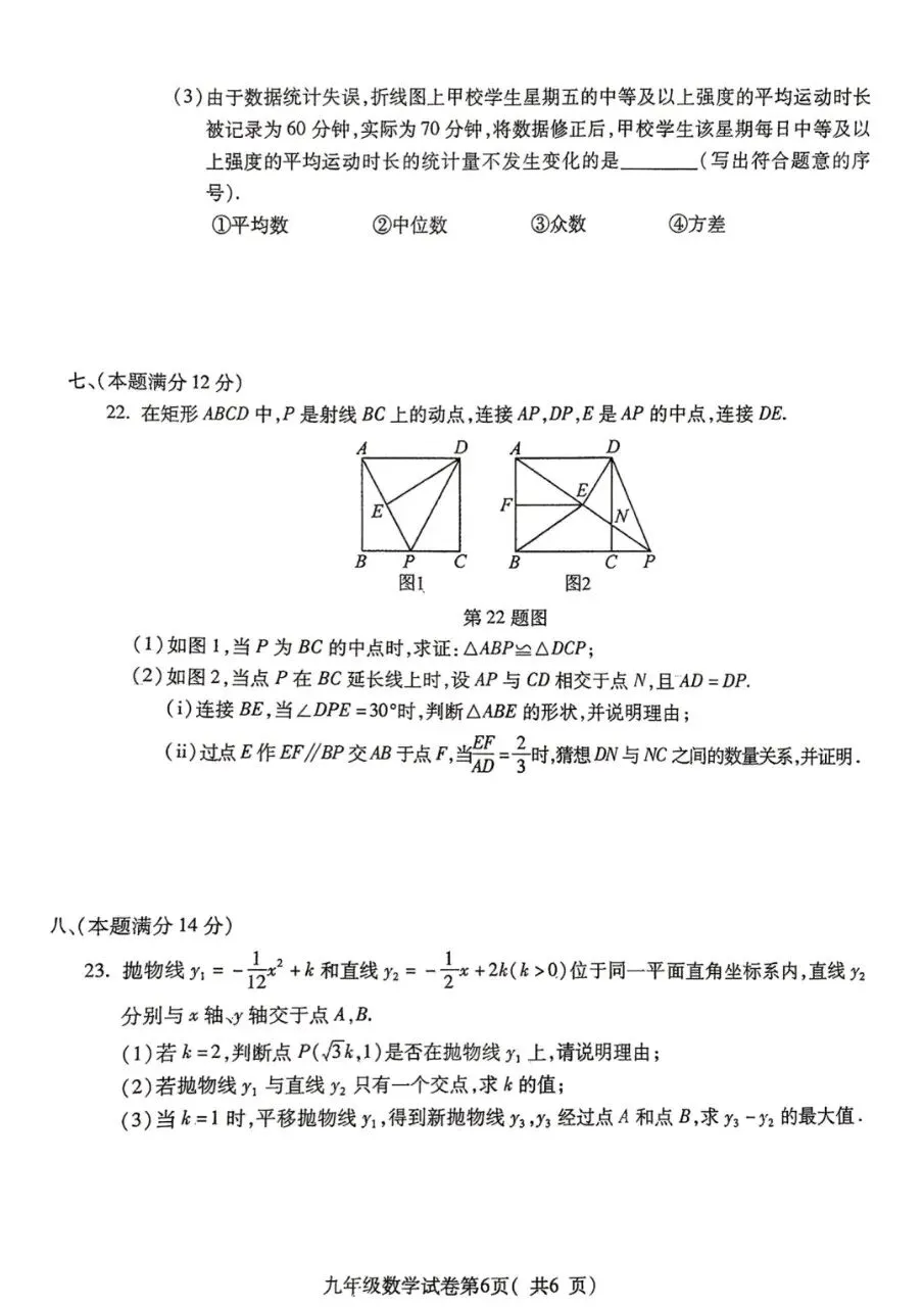 2026中考一模数学试卷及答案 第6张
