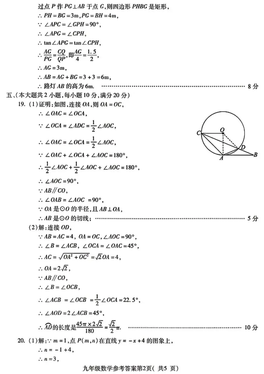 2026中考一模数学试卷及答案 第8张