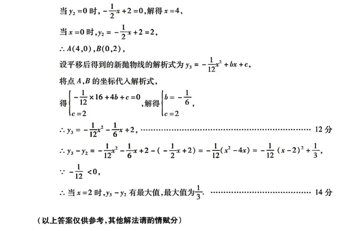 2026中考一模数学试卷及答案 第11张