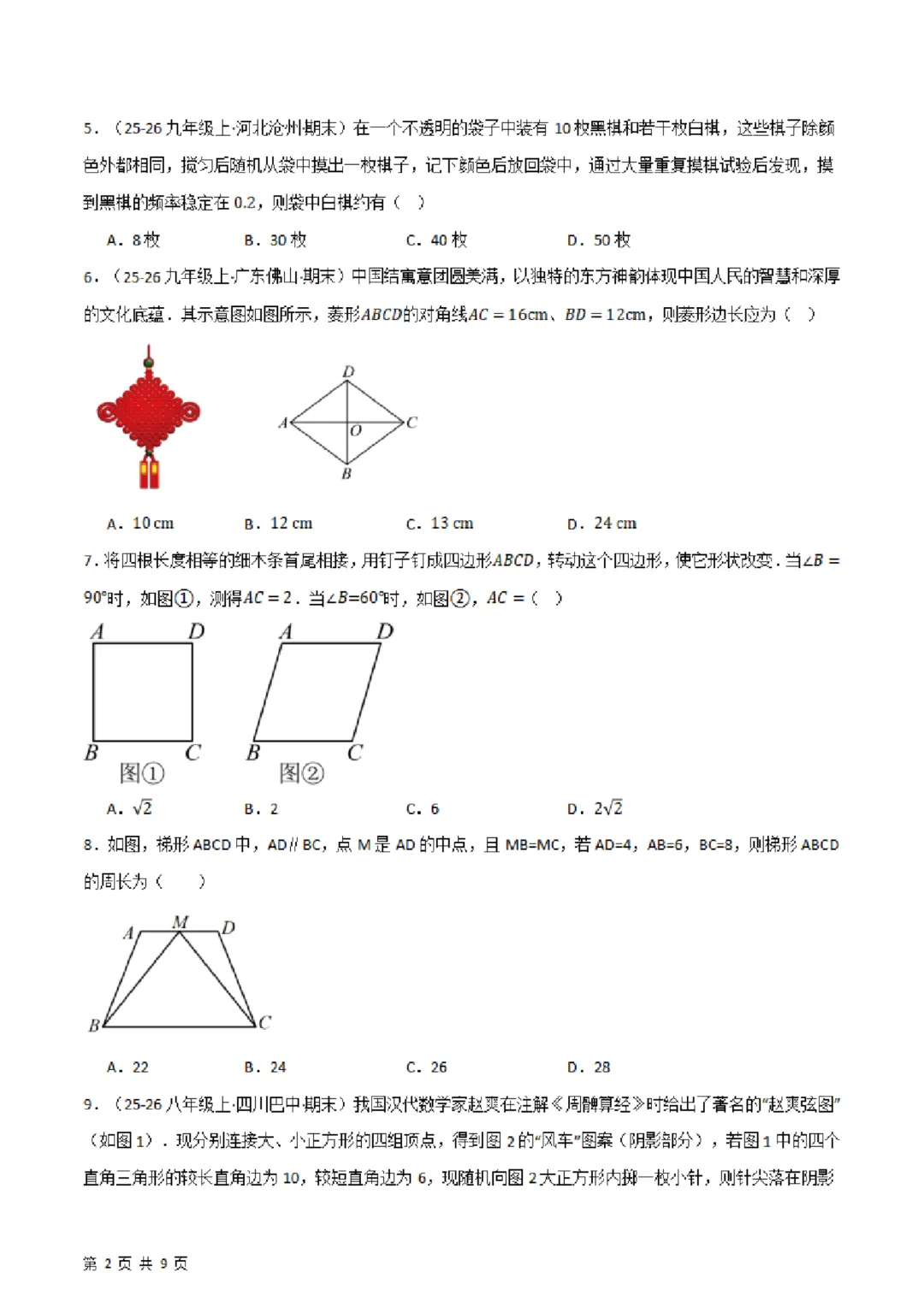 26春八年下册数学【苏科版】第一次月考试卷~2套(原卷版+解析版)完整高清电子版可打印 第6张 26春八年下册数学【苏科版】第一次月考试卷~2套(原卷版+解析版)完整高清电子版可打印 第6张