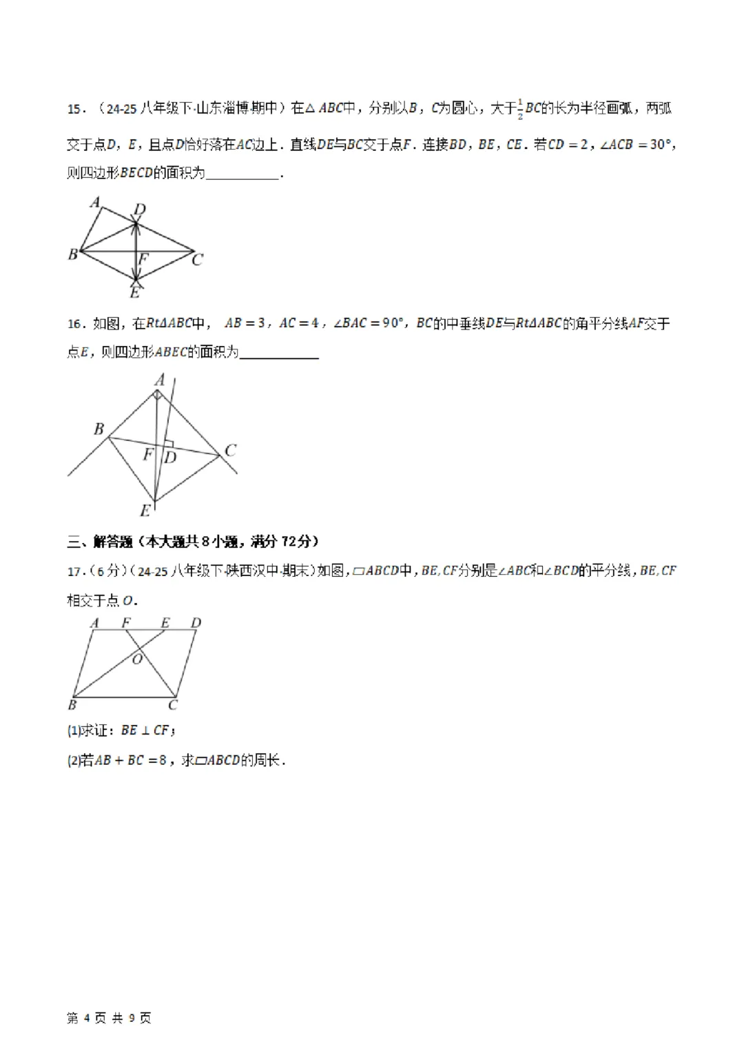 26春八年下册数学【苏科版】第一次月考试卷~2套(原卷版+解析版)完整高清电子版可打印 第7张 26春八年下册数学【苏科版】第一次月考试卷~2套(原卷版+解析版)完整高清电子版可打印 第7张