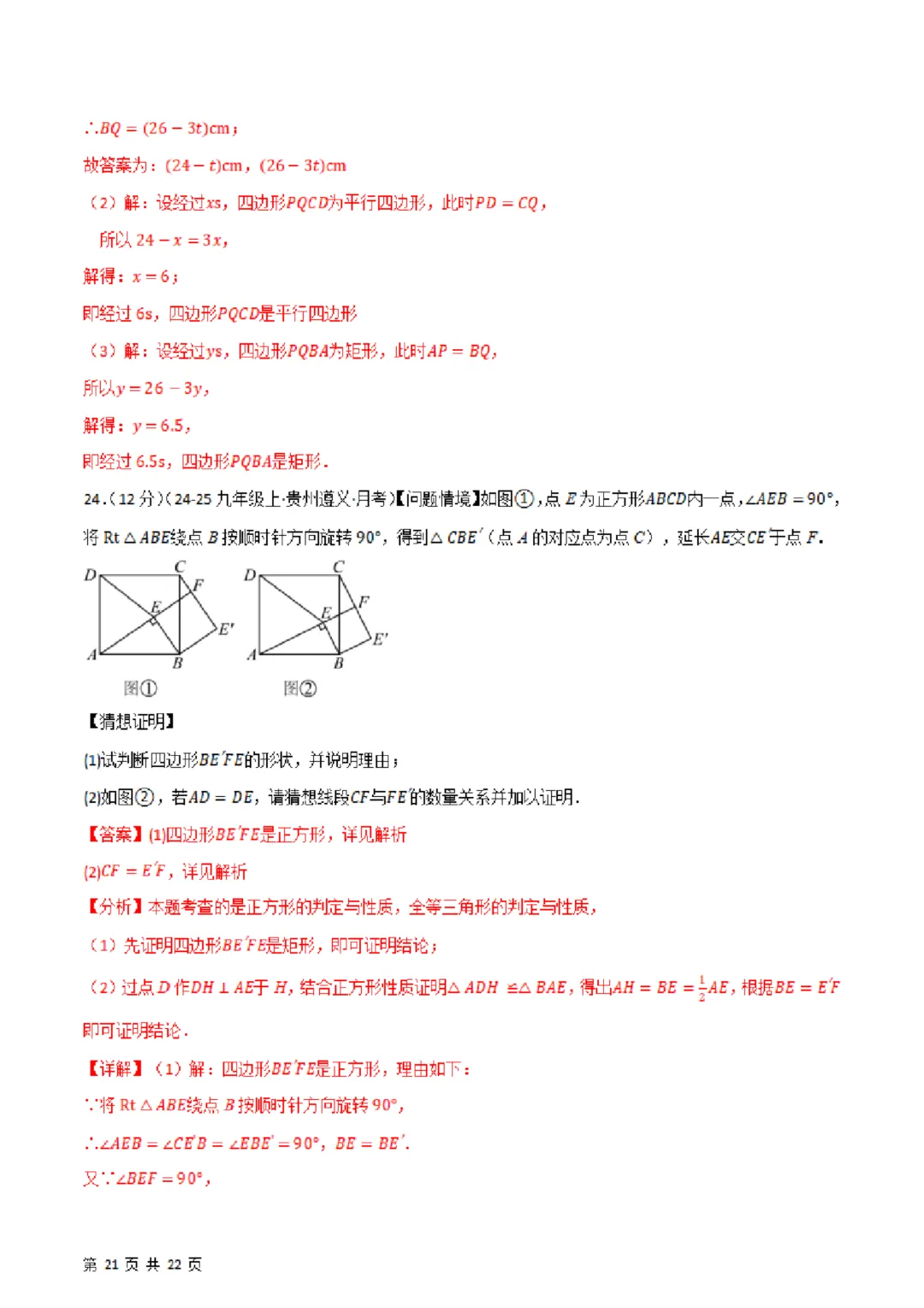 26春八年下册数学【苏科版】第一次月考试卷~2套(原卷版+解析版)完整高清电子版可打印 第18张 26春八年下册数学【苏科版】第一次月考试卷~2套(原卷版+解析版)完整高清电子版可打印 第18张