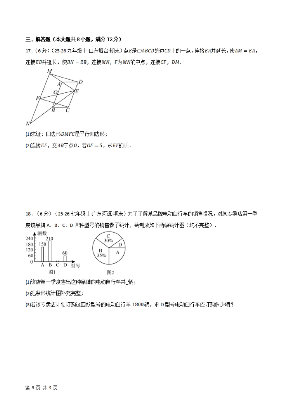 26春八年下册数学【苏科版】第一次月考试卷~2套(原卷版+解析版)完整高清电子版可打印 第21张 26春八年下册数学【苏科版】第一次月考试卷~2套(原卷版+解析版)完整高清电子版可打印 第21张