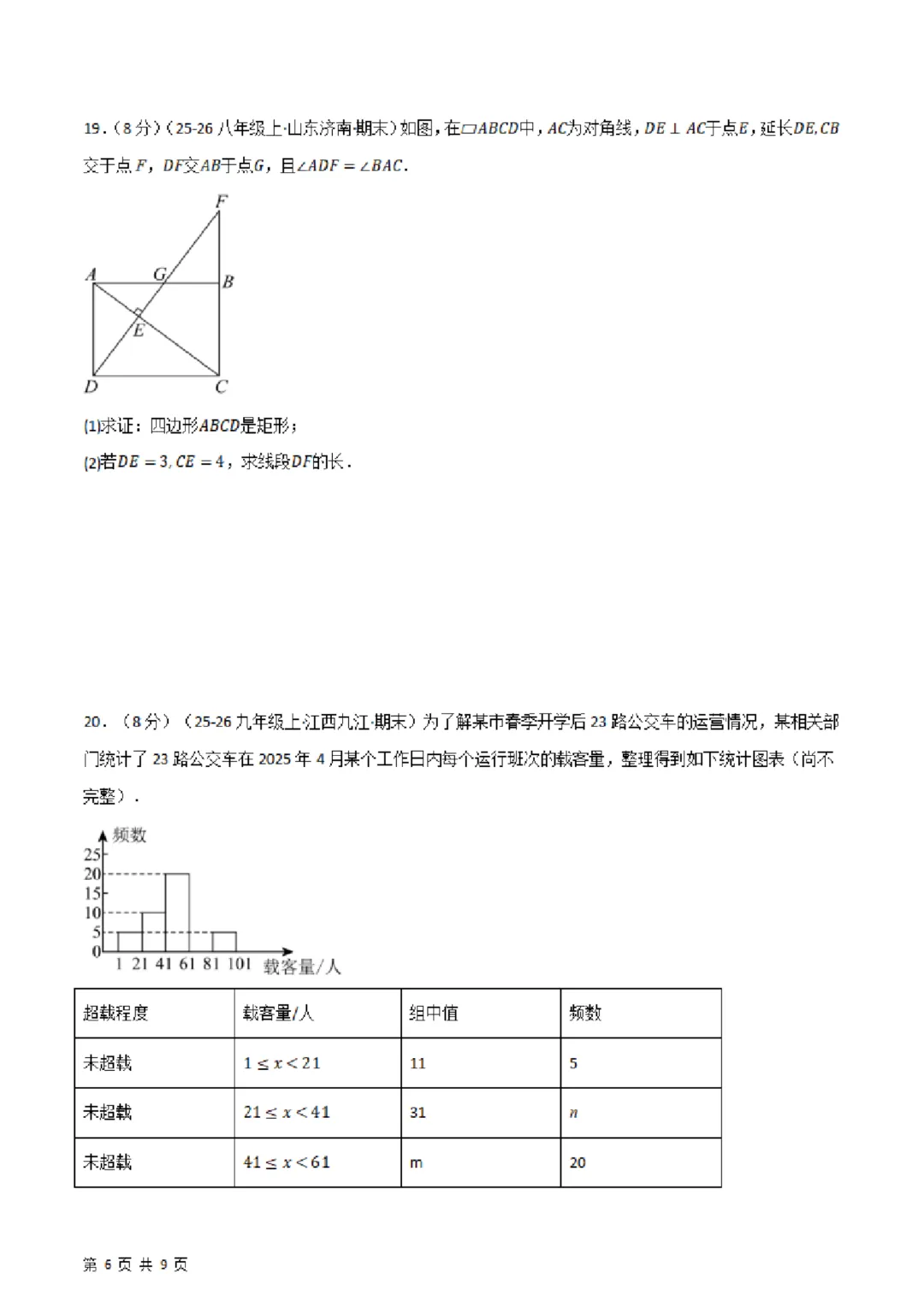 26春八年下册数学【苏科版】第一次月考试卷~2套(原卷版+解析版)完整高清电子版可打印 第22张 26春八年下册数学【苏科版】第一次月考试卷~2套(原卷版+解析版)完整高清电子版可打印 第22张