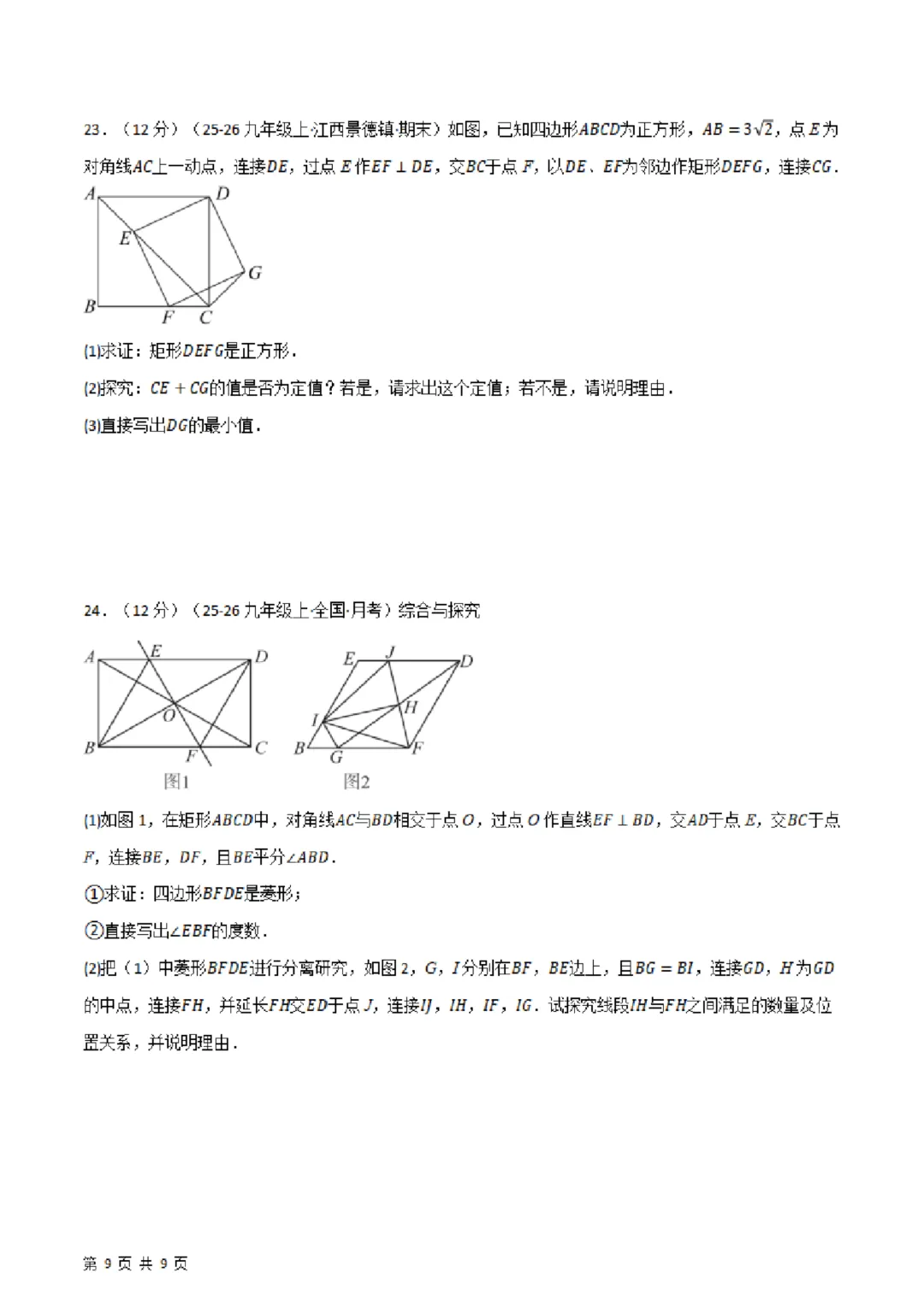 26春八年下册数学【苏科版】第一次月考试卷~2套(原卷版+解析版)完整高清电子版可打印 第24张 26春八年下册数学【苏科版】第一次月考试卷~2套(原卷版+解析版)完整高清电子版可打印 第24张