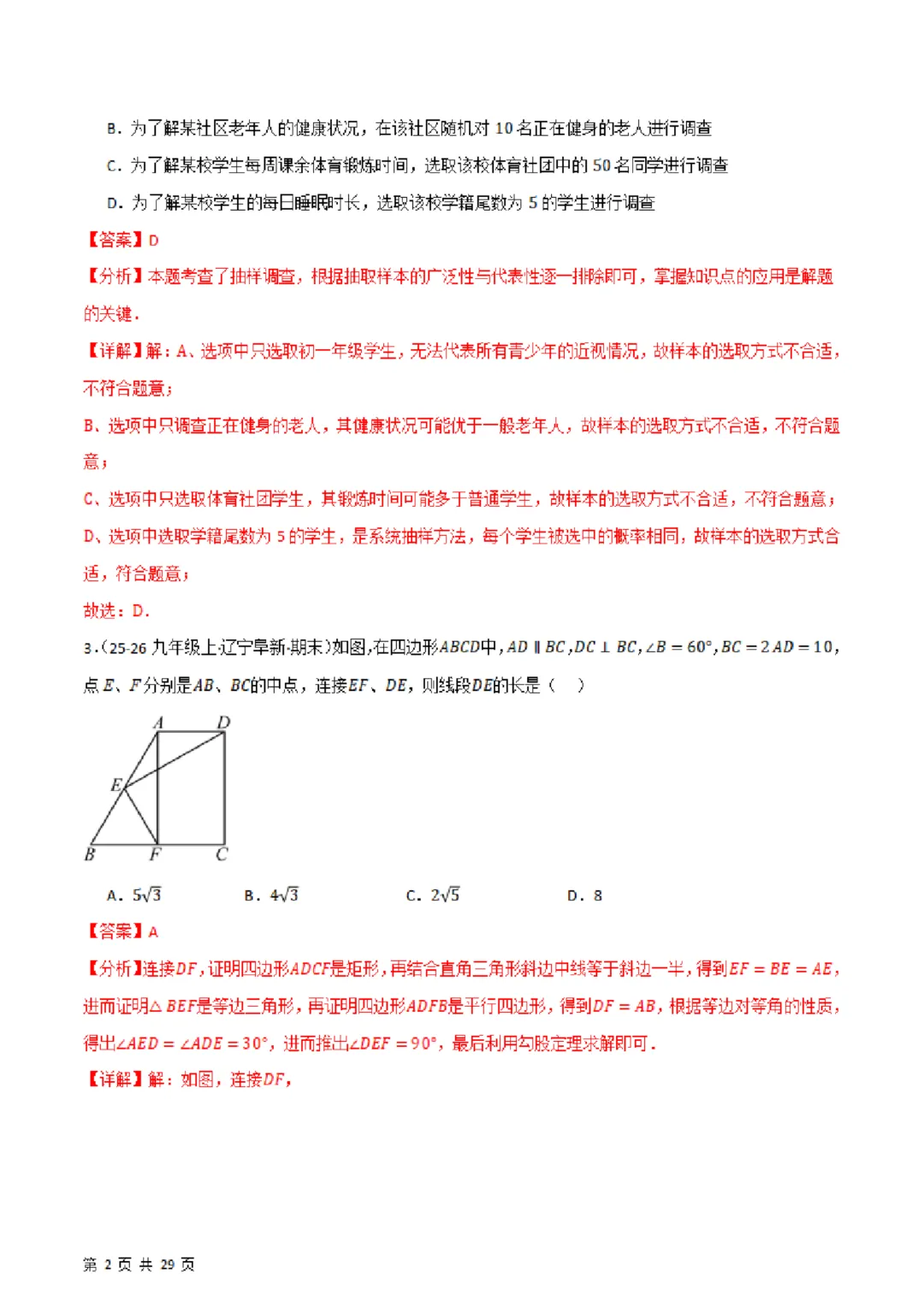 26春八年下册数学【苏科版】第一次月考试卷~2套(原卷版+解析版)完整高清电子版可打印 第26张 26春八年下册数学【苏科版】第一次月考试卷~2套(原卷版+解析版)完整高清电子版可打印 第26张