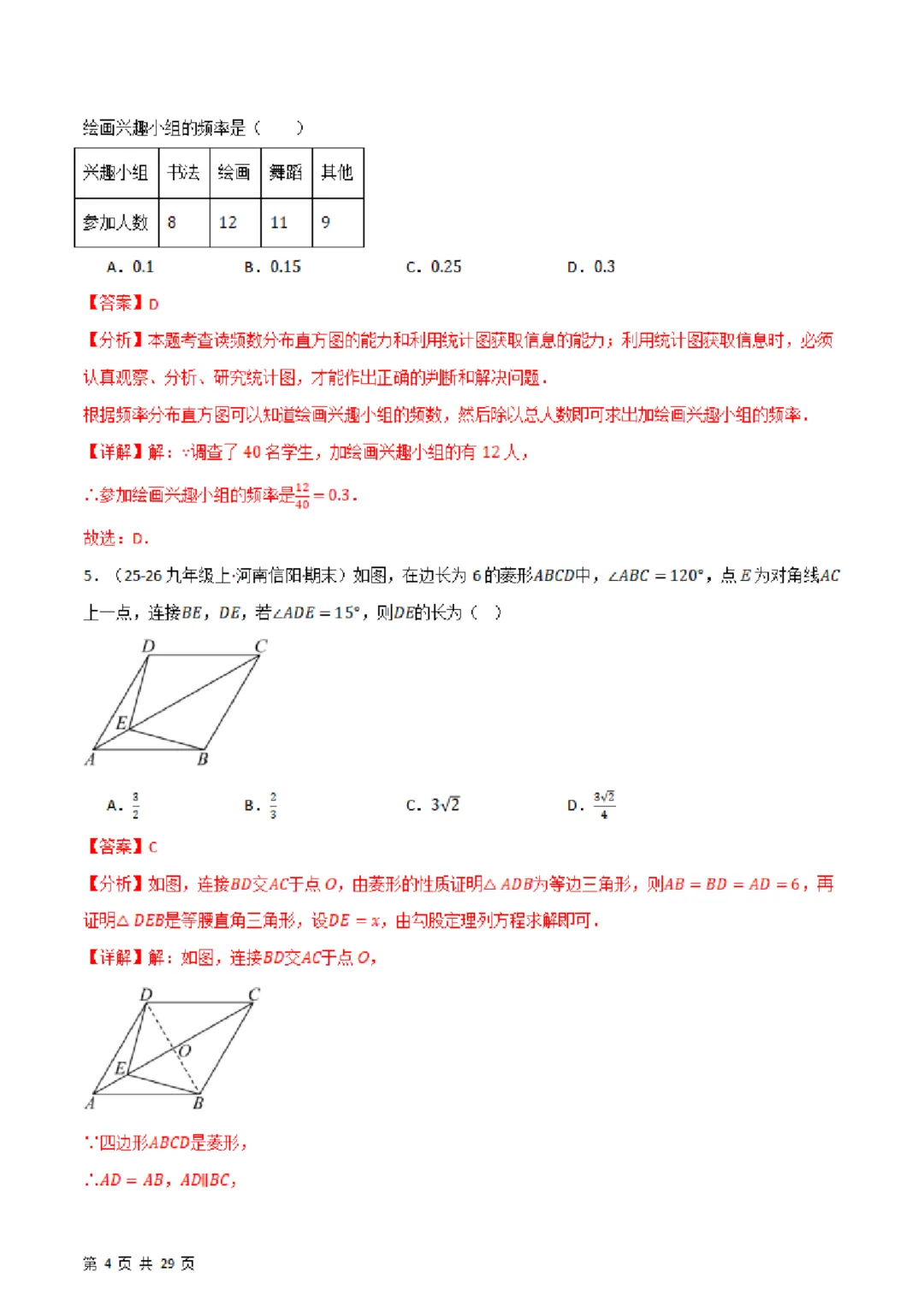 26春八年下册数学【苏科版】第一次月考试卷~2套(原卷版+解析版)完整高清电子版可打印 第27张 26春八年下册数学【苏科版】第一次月考试卷~2套(原卷版+解析版)完整高清电子版可打印 第27张