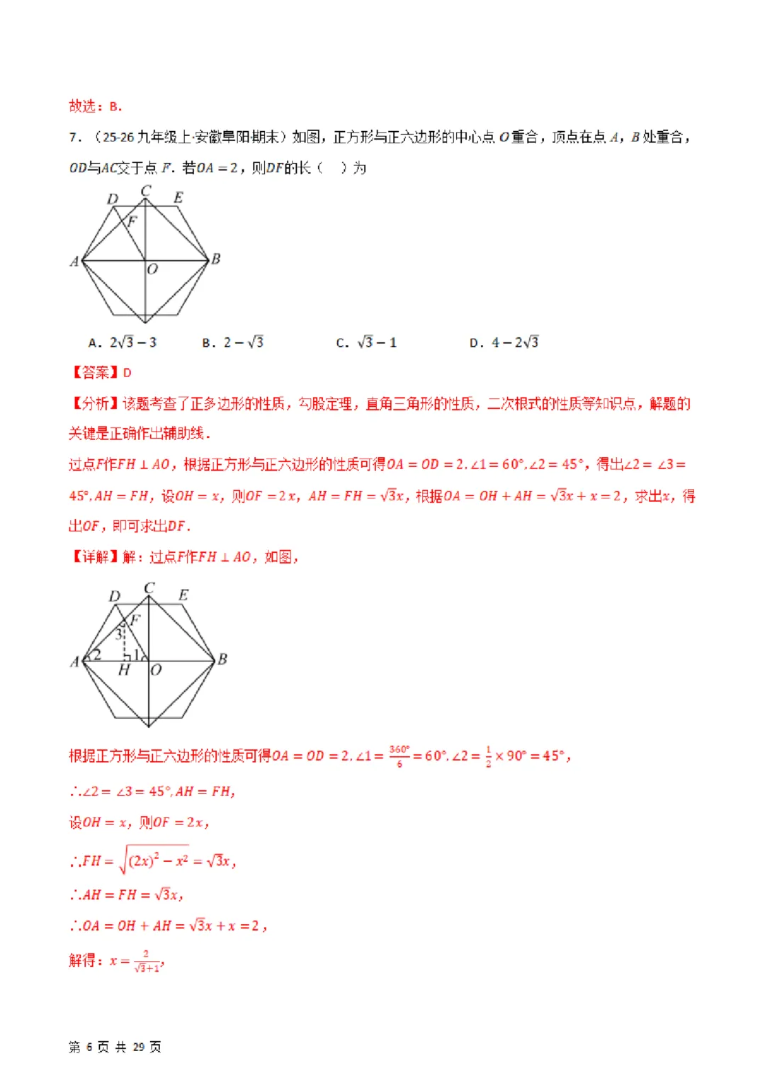 26春八年下册数学【苏科版】第一次月考试卷~2套(原卷版+解析版)完整高清电子版可打印 第29张 26春八年下册数学【苏科版】第一次月考试卷~2套(原卷版+解析版)完整高清电子版可打印 第29张
