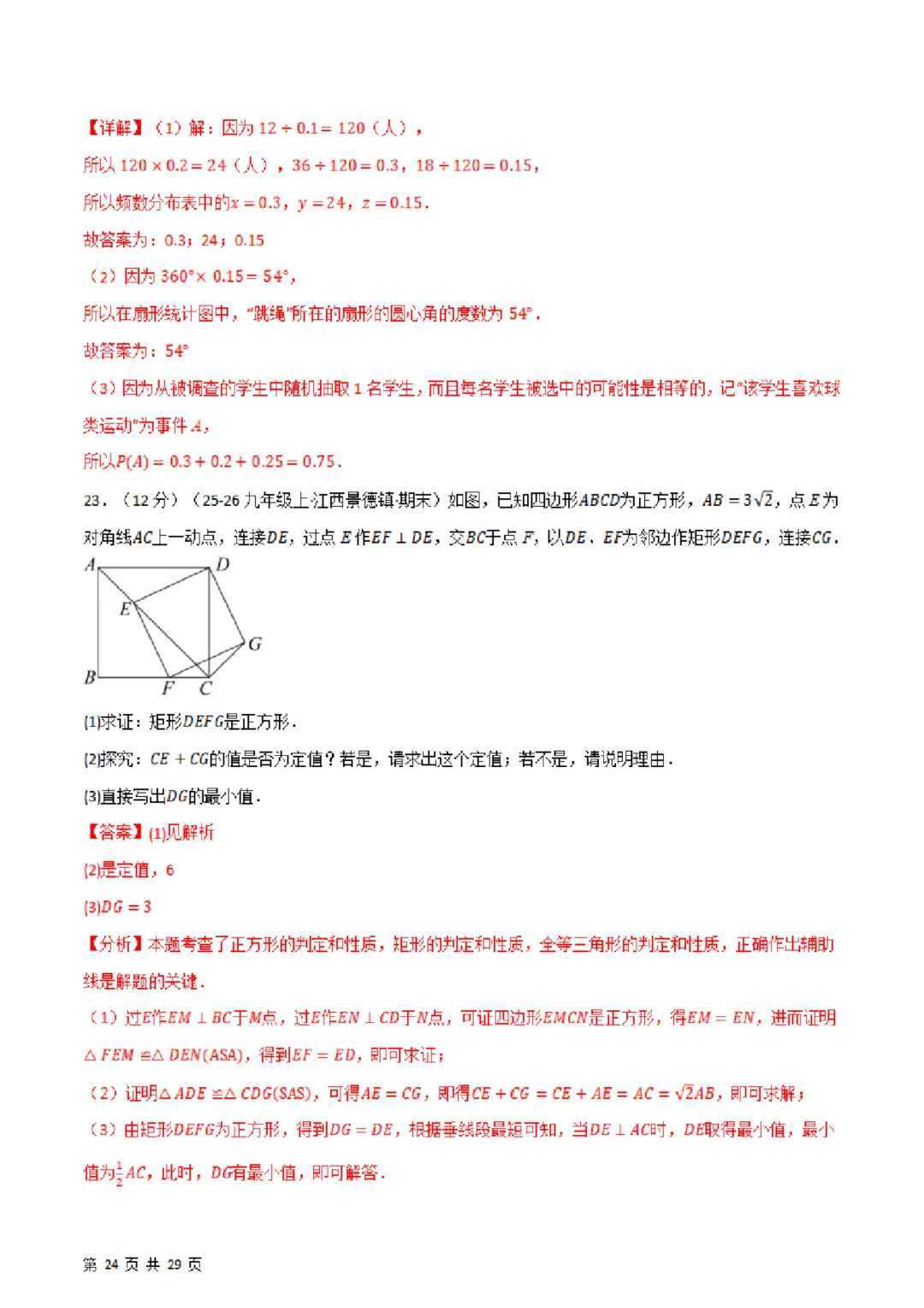 26春八年下册数学【苏科版】第一次月考试卷~2套(原卷版+解析版)完整高清电子版可打印 第30张 26春八年下册数学【苏科版】第一次月考试卷~2套(原卷版+解析版)完整高清电子版可打印 第30张