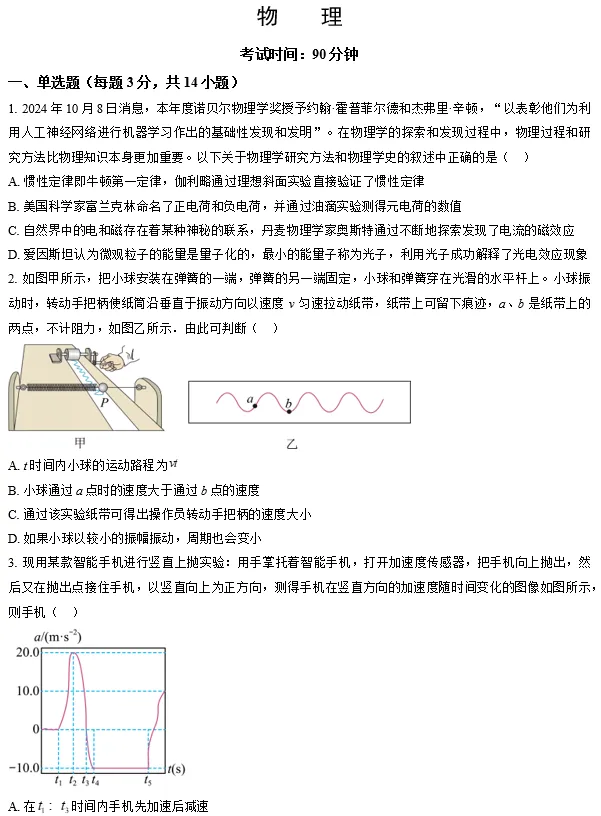 高三物理:人大附中高三下学期阶段考物理试卷+答案 第1张