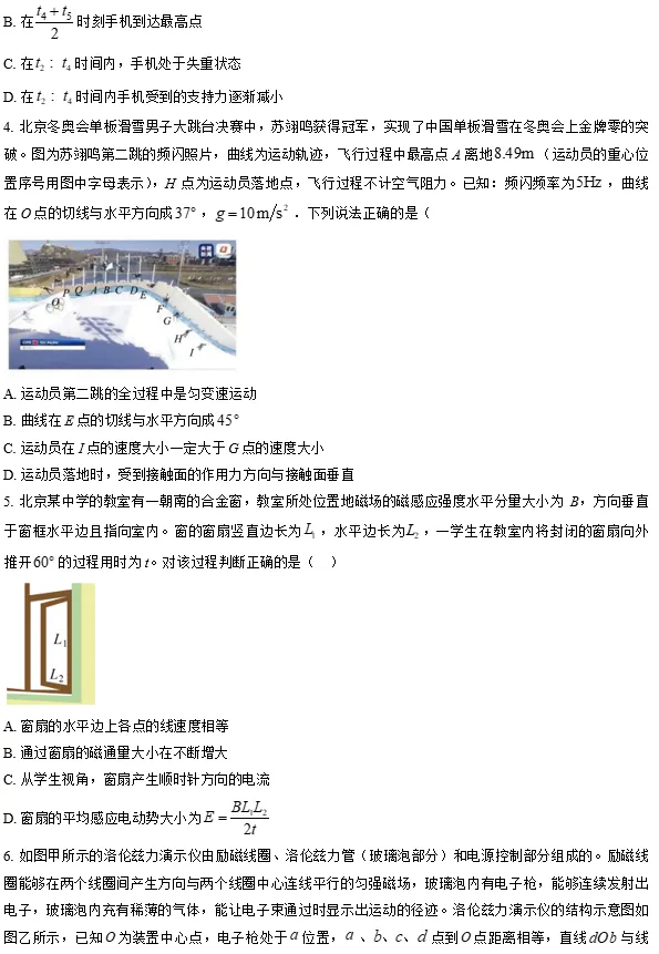 高三物理:人大附中高三下学期阶段考物理试卷+答案 第2张