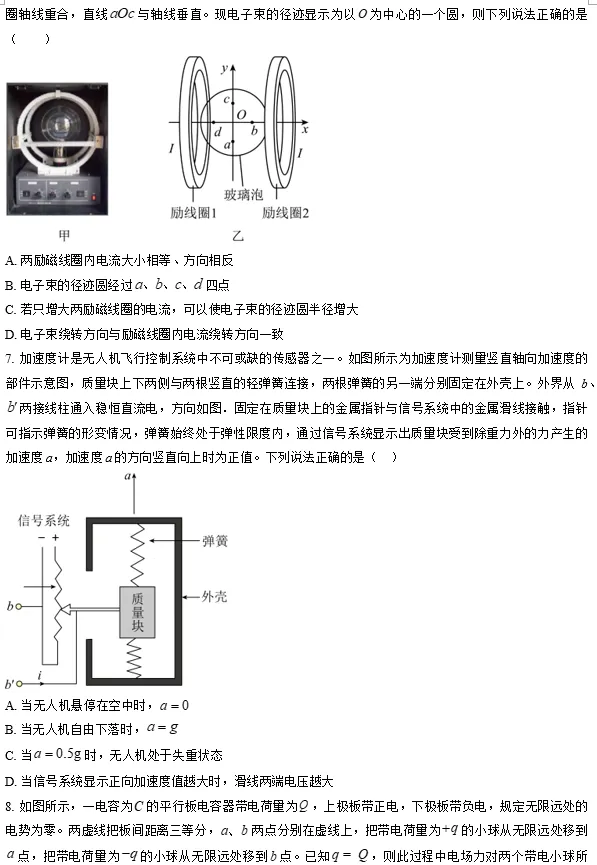 高三物理:人大附中高三下学期阶段考物理试卷+答案 第3张