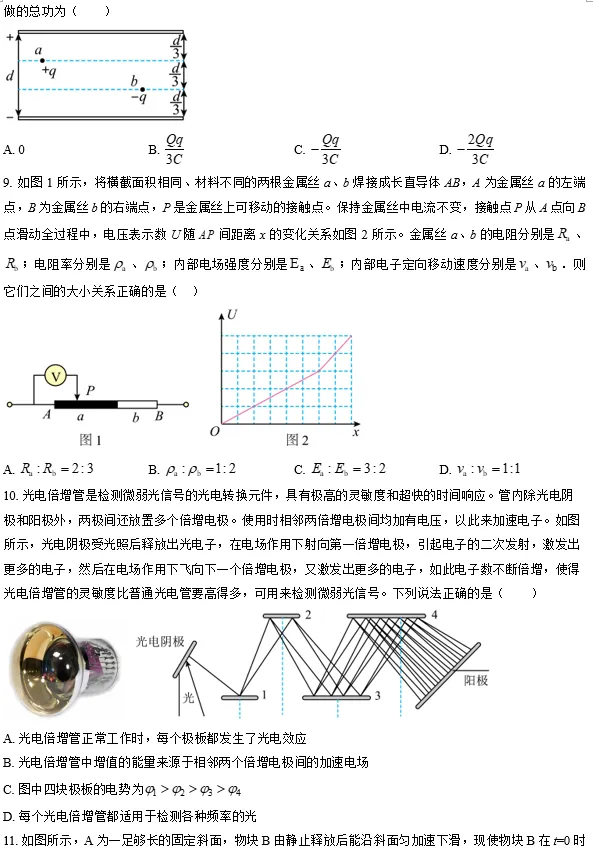 高三物理:人大附中高三下学期阶段考物理试卷+答案 第4张