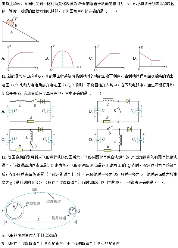 高三物理:人大附中高三下学期阶段考物理试卷+答案 第5张