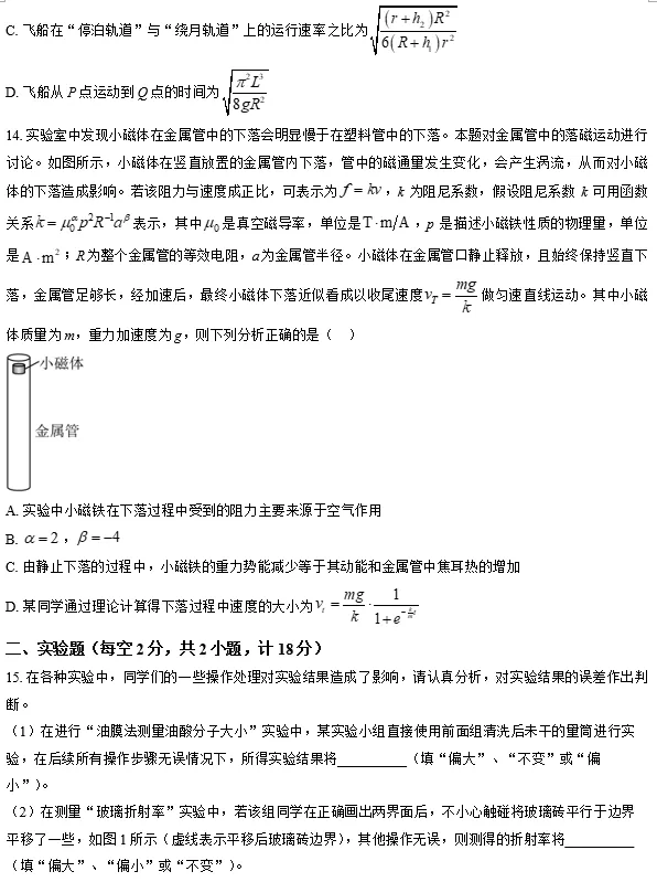 高三物理:人大附中高三下学期阶段考物理试卷+答案 第6张