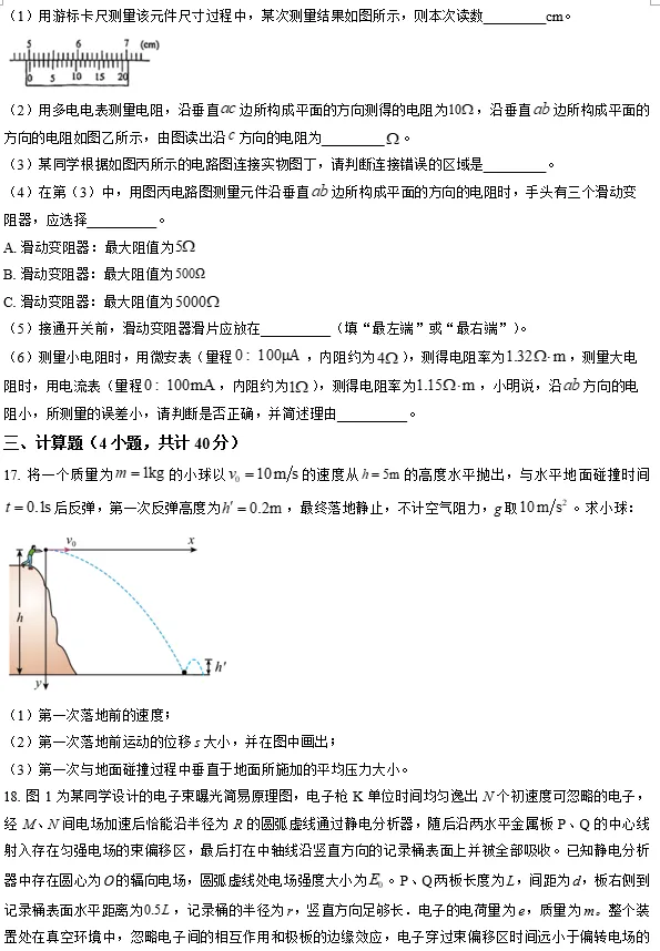 高三物理:人大附中高三下学期阶段考物理试卷+答案 第8张