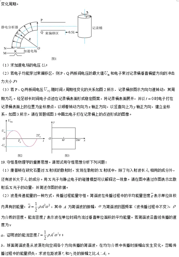 高三物理:人大附中高三下学期阶段考物理试卷+答案 第9张