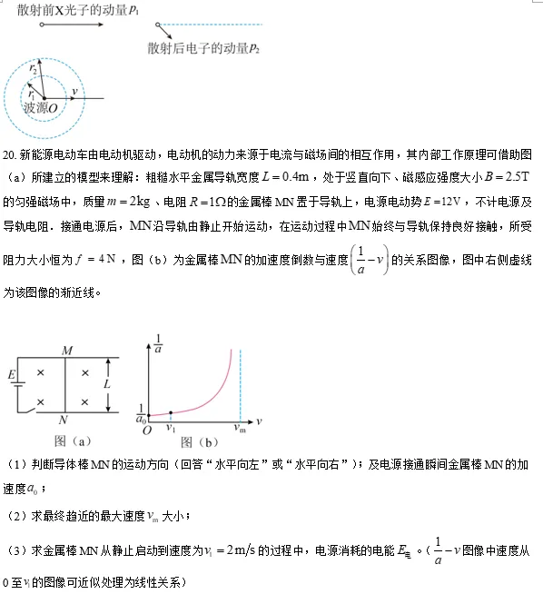 高三物理:人大附中高三下学期阶段考物理试卷+答案 第10张