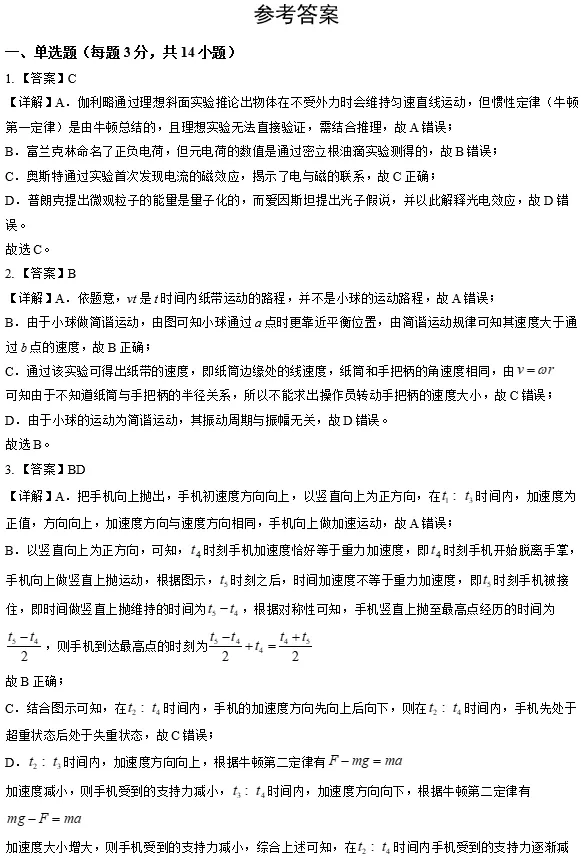 高三物理:人大附中高三下学期阶段考物理试卷+答案 第11张