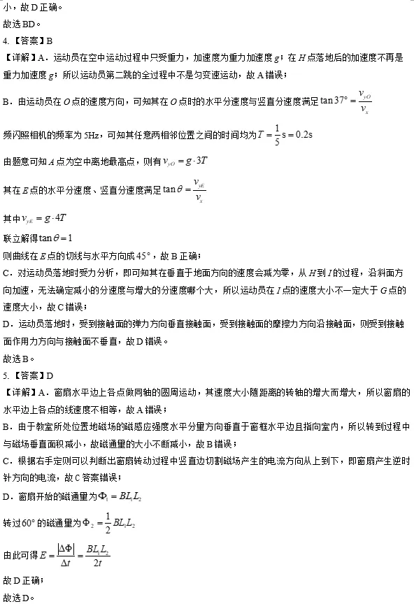 高三物理:人大附中高三下学期阶段考物理试卷+答案 第12张