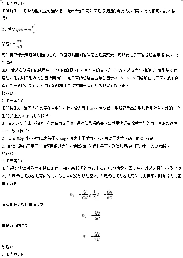 高三物理:人大附中高三下学期阶段考物理试卷+答案 第13张