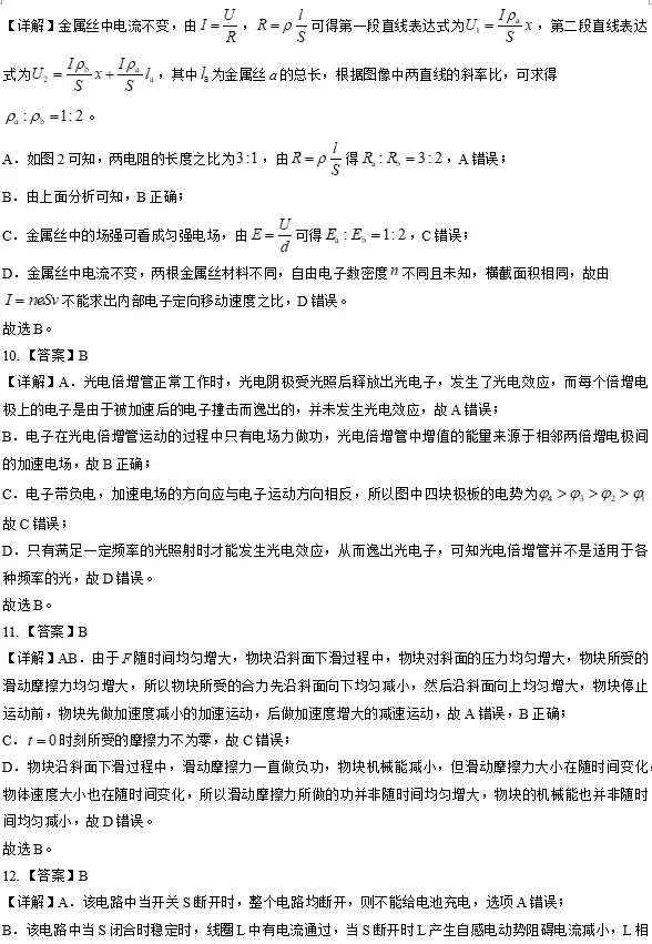 高三物理:人大附中高三下学期阶段考物理试卷+答案 第14张