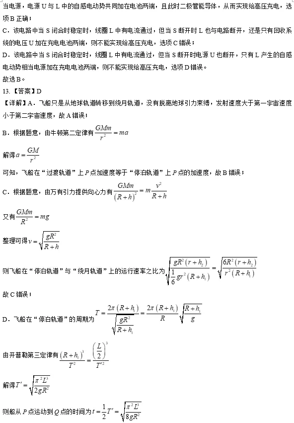 高三物理:人大附中高三下学期阶段考物理试卷+答案 第15张