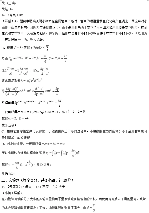 高三物理:人大附中高三下学期阶段考物理试卷+答案 第16张