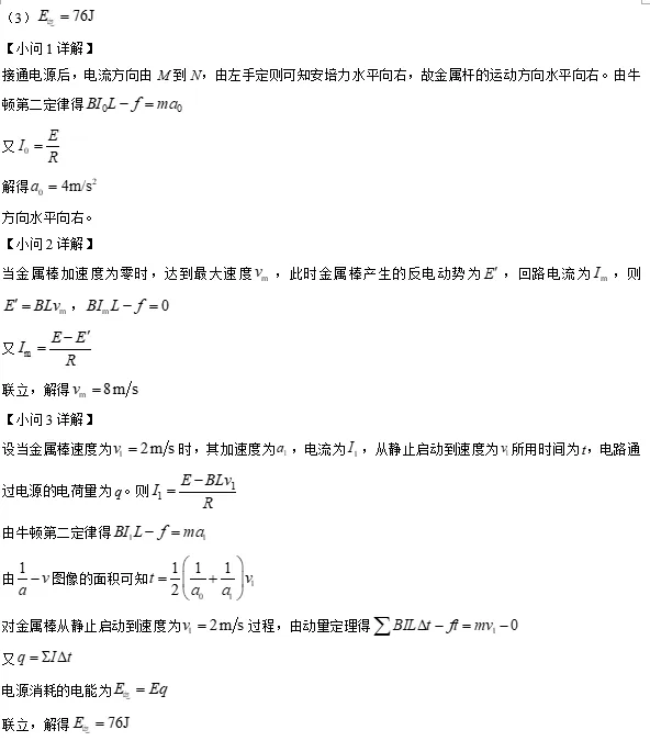 高三物理:人大附中高三下学期阶段考物理试卷+答案 第21张