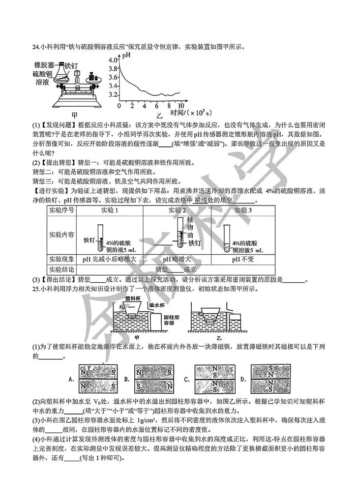 【中考模拟】2026年华东师范大学附属中学九年级4月月考 第10张