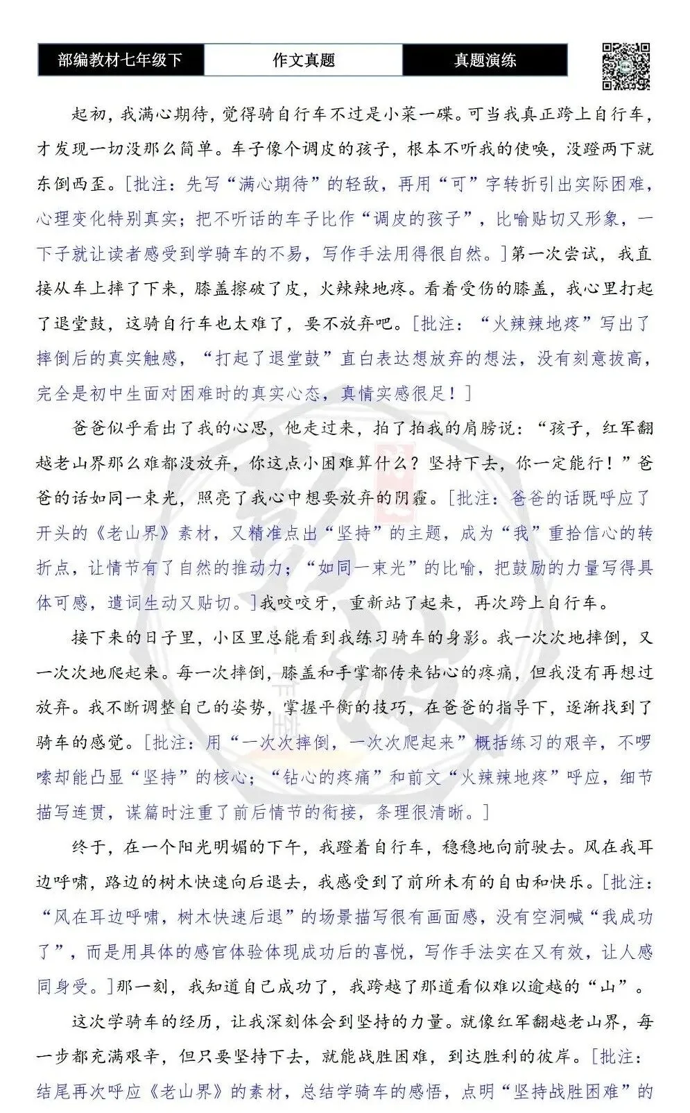 【作文-真题演练】七年级下-43-坚持,让我跨越那道“山”-思维导图+解析+范文批注指导 第7张