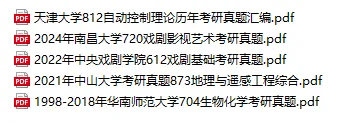 2027考研真题笔记资料大学期末试题更新啦(4月7日) 第1张