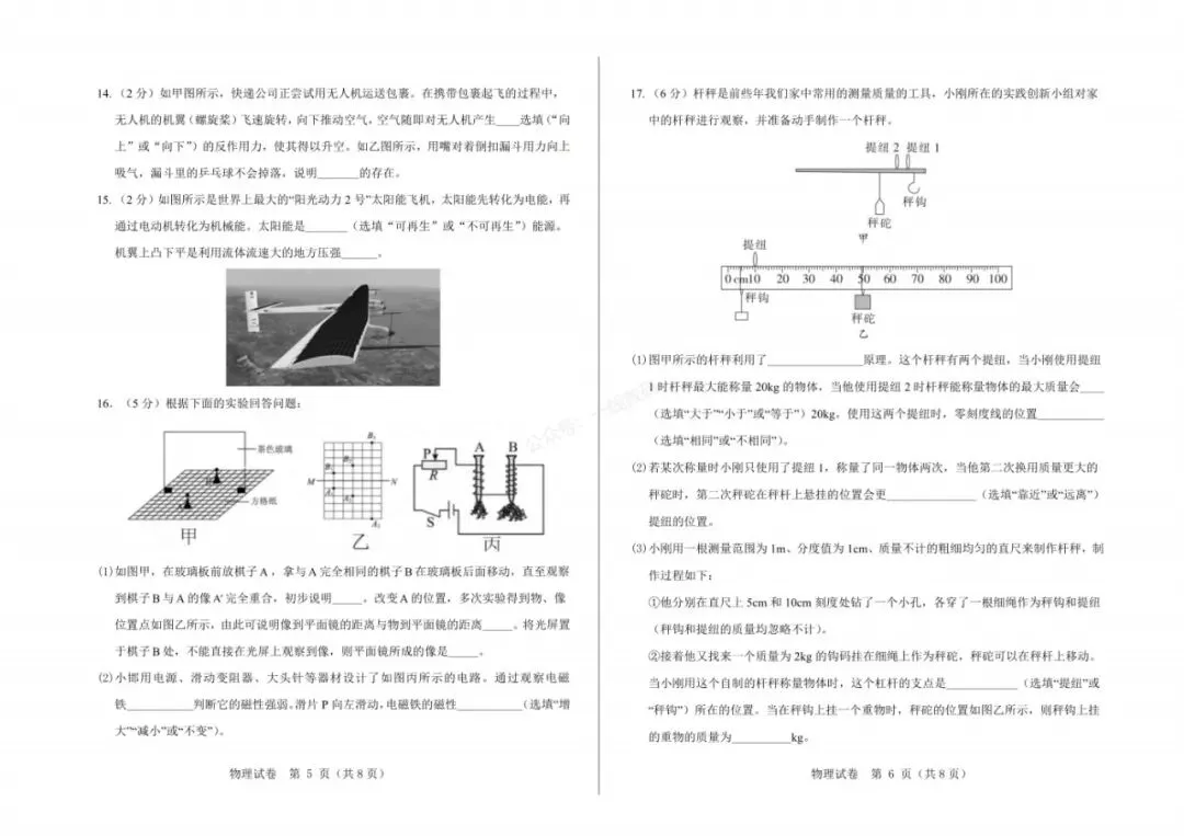 中考一模|2026年河北省中考模拟考试-物理试卷(后附打印版下载链接) 第4张