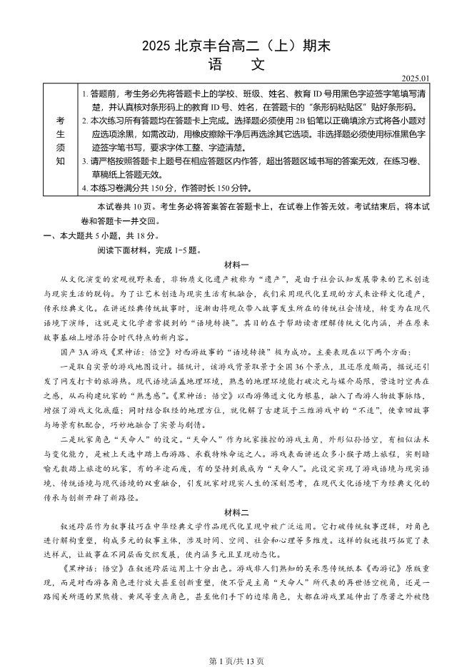 2025北京丰台高二上册期末语文试卷(有答案)【可下载】 第1张
