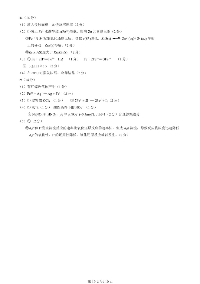 2025北京丰台高二上册期末化学试卷(有答案)【可下载】 第10张
