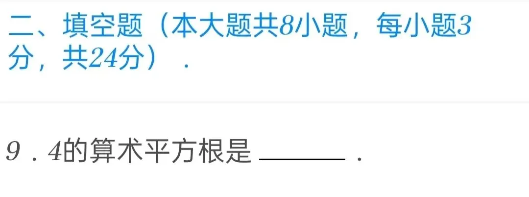 2025年青海省中考数学试卷 第9张 2025年青海省中考数学试卷 第9张