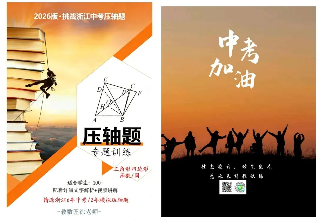 【2026浙江试卷】宁波市曙光、东钱湖联考九下月考试卷(全科含答案)(2026.3) 第8张 【2026浙江试卷】宁波市曙光、东钱湖联考九下月考试卷(全科含答案)(2026.3) 第8张