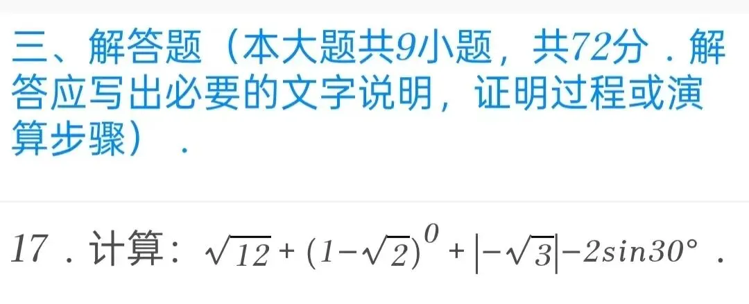 2025年青海省中考数学试卷 第17张 2025年青海省中考数学试卷 第17张