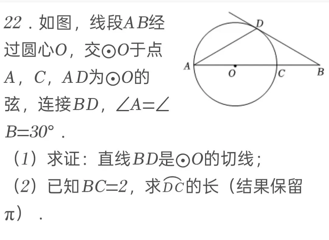 2025年青海省中考数学试卷 第22张 2025年青海省中考数学试卷 第22张