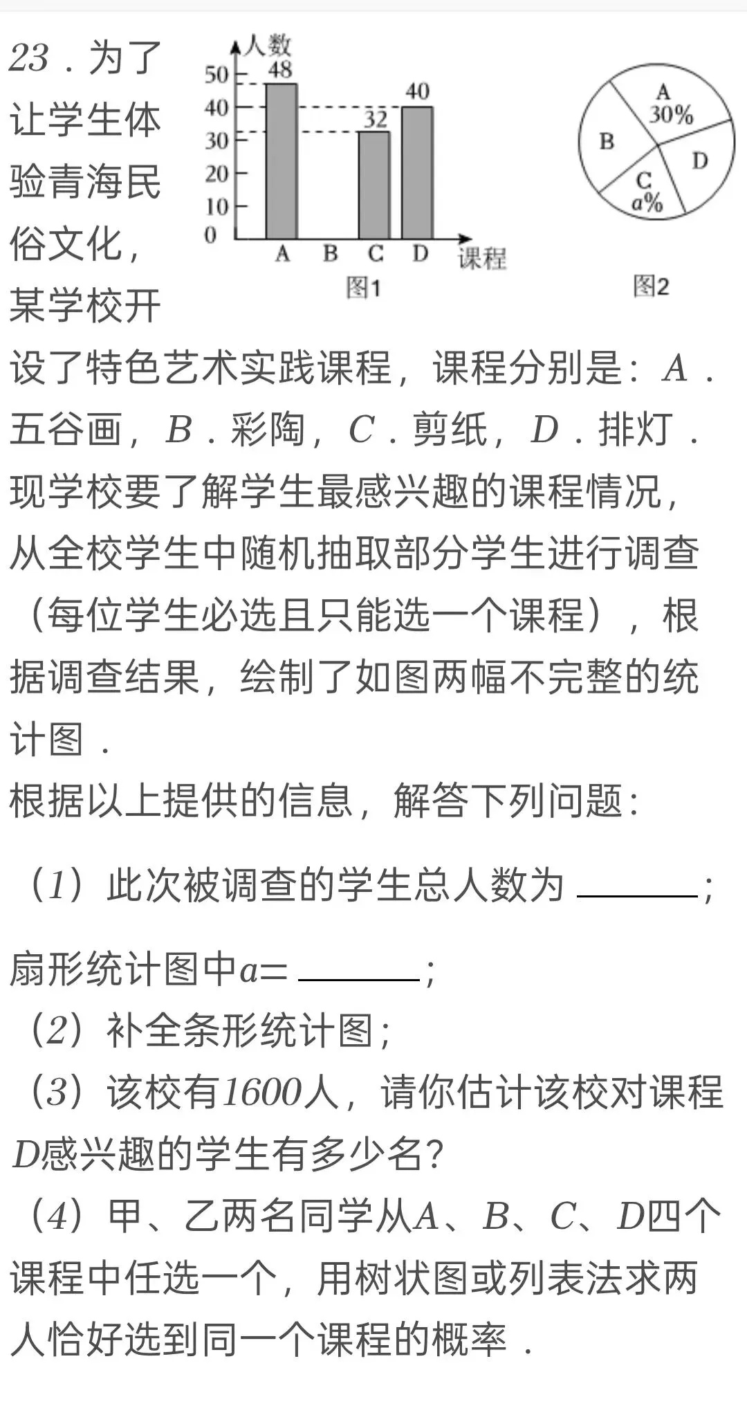 2025年青海省中考数学试卷 第23张 2025年青海省中考数学试卷 第23张