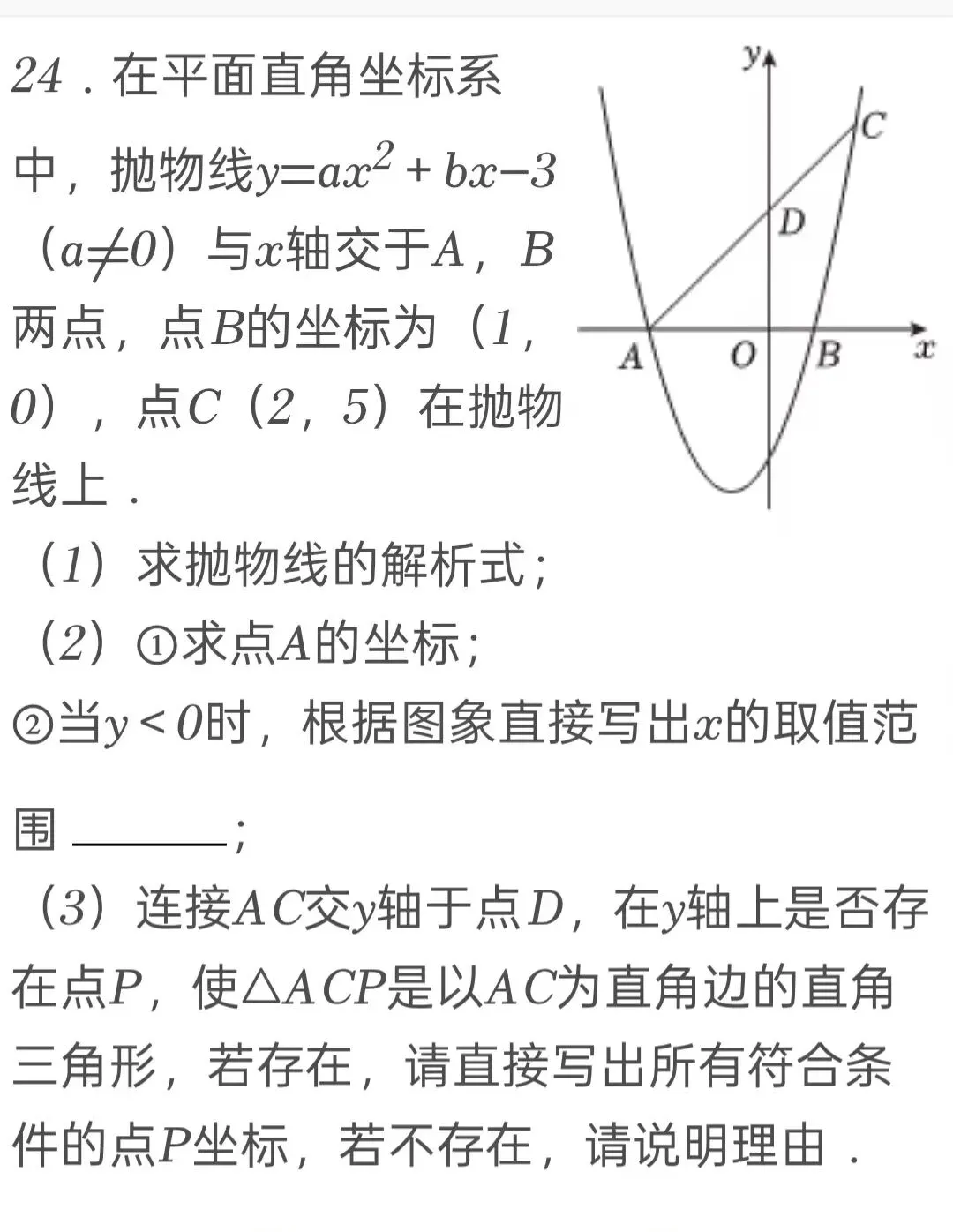 2025年青海省中考数学试卷 第24张 2025年青海省中考数学试卷 第24张