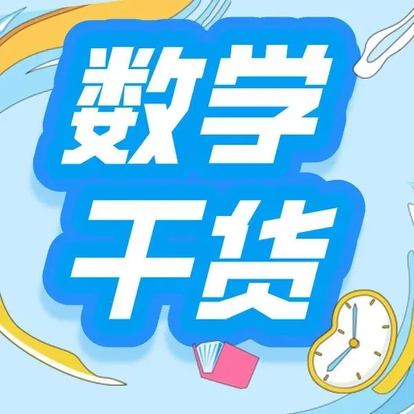 小学数学“简便运算”真题详解!9个方法,快速解题!孩子计算再也不愁! 第26张